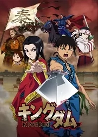 Poster for anime Kingdom