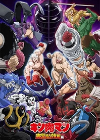Poster for anime Kinnikuman: Perfect Origin Arc Episode 0