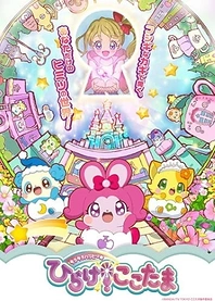 Poster for anime Kirakira Happy★Hirake! Cocotama
