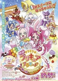 Poster for anime Kirakira☆Precure A La Mode Movie: Paritto! Omoide no Mille-Feuille!