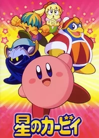 Poster for anime Kirby: Right Back at Ya!