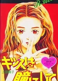 Poster for anime Kiss wa Hitomi ni Shite