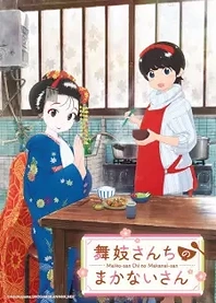 Poster for anime Kiyo in Kyoto: From the Maiko House