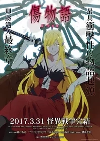 Poster for anime Kizumonogatari Part 3: Cold-Blooded