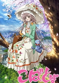 Poster for anime Kobato.