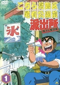 Poster for anime KochiKame