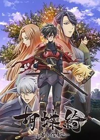 Poster for anime Kochoki