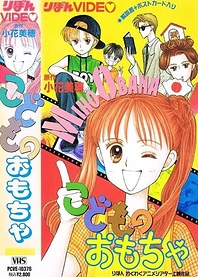 Poster for anime Kodomo no Omocha
