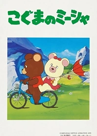 Poster for anime Koguma no Misha