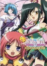 Poster for anime Koihime†Musou