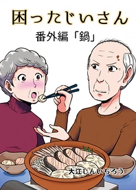 Poster for anime Komatta Jiisan