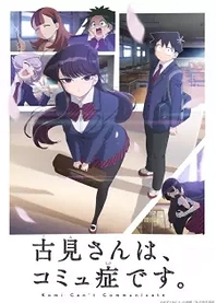 Poster for anime Komi Can't Communicate
