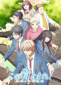 Poster for anime Kono Oto Tomare!: Sounds of Life Season 2