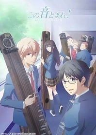 Poster for anime Kono Oto Tomare!: Sounds of Life