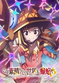 Poster for anime KonoSuba: An Explosion on This Wonderful World!