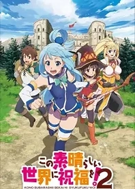 Poster for anime KonoSuba: God's Blessing on This Wonderful World! 2