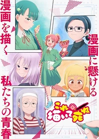 Poster for anime Draw This, Then Die!