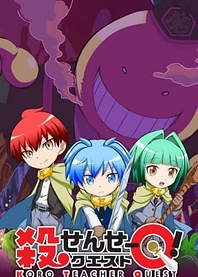 Poster for anime Koro Sensei Quest!