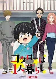 Poster for anime Kotaro Lives Alone