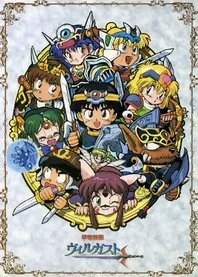 Poster for anime Kouryuu Densetsu Villgust