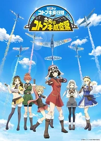 Poster for anime Kouya no Kotobuki Hikoutai Gaiden: Oozora no Harukaze Hikoutai