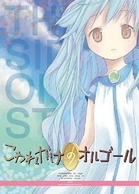 Poster for anime Kowarekake no Orgel Special