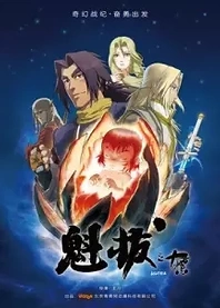 Poster for anime Kuiba: Shiwanhuoji