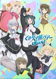 Poster for anime Kuma Kuma Kuma Bear Punch!