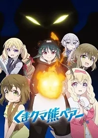 Poster for anime Kuma Kuma Kuma Bear