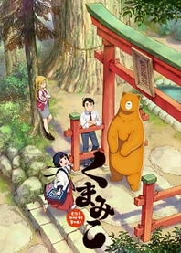Poster for anime Kumamiko: Girl Meets Bear