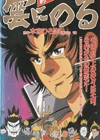 Poster for anime Kumo ni Noru