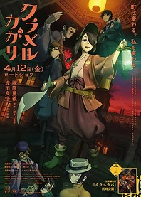 Poster for anime Kuramerukagari