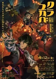 Poster for anime Kurayukaba