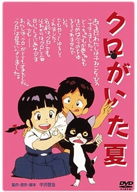 Poster for anime Kuro ga Ita Natsu