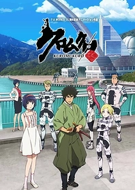 Poster for anime Kuromukuro