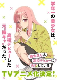 Poster for anime Kusunoki's Flunking Her High School Glow-Up