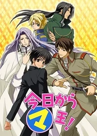 Poster for anime Kyou kara Maou!