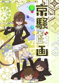Poster for anime Kyousou Giga (TV) Recaps