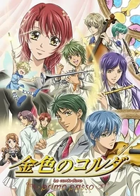Poster for anime La corda d'oro: primo passo