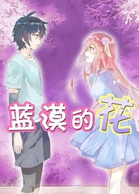 Poster for anime Lan Mo's Flower
