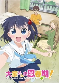 Poster for anime Landlord is in Puberty!