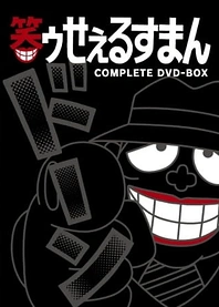 Poster for anime Laughing Salesman
