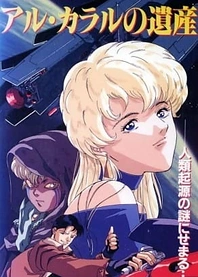 Poster for anime Legacy of Aru Kararu