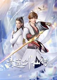 Poster for anime Legend of Lotus Sword Fairy