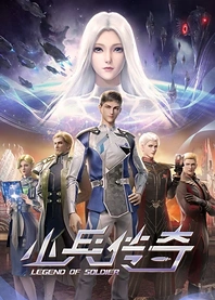 Poster for anime Legend of Soldier