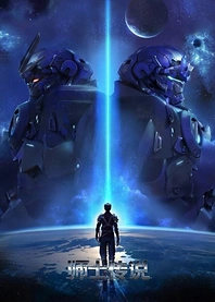 Poster for anime Legend of Supreme Soldier