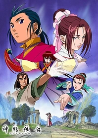 Poster for anime Legend of the Condor Hero