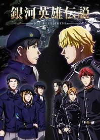 Poster for anime Legend of the Galactic Heroes: Die Neue These
