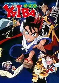 Poster for anime Legendary Brave Swordsman Yaiba