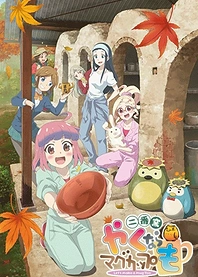 Poster for anime Let's Make a Mug Too 2